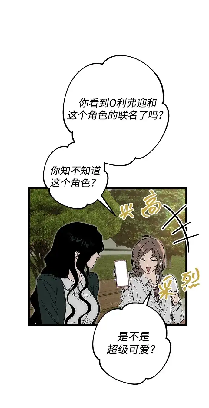 寤寐不忘 [第15话] 生日快乐 第23页