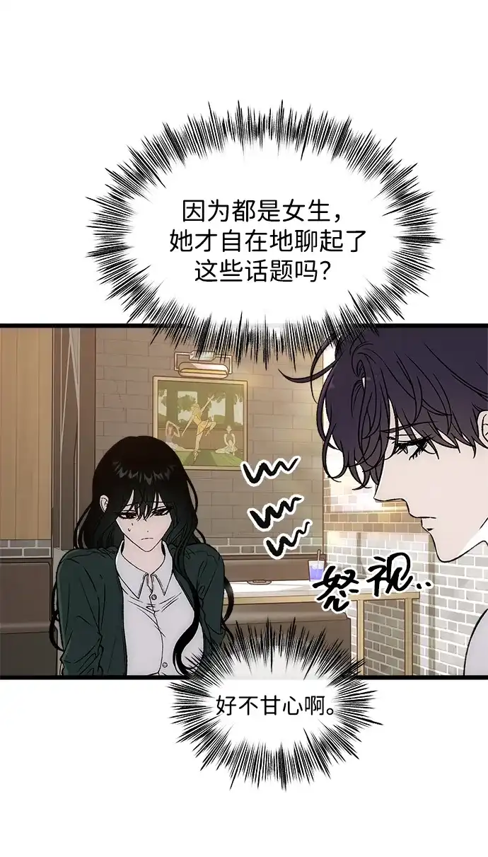 寤寐不忘 [第15话] 生日快乐 第26页