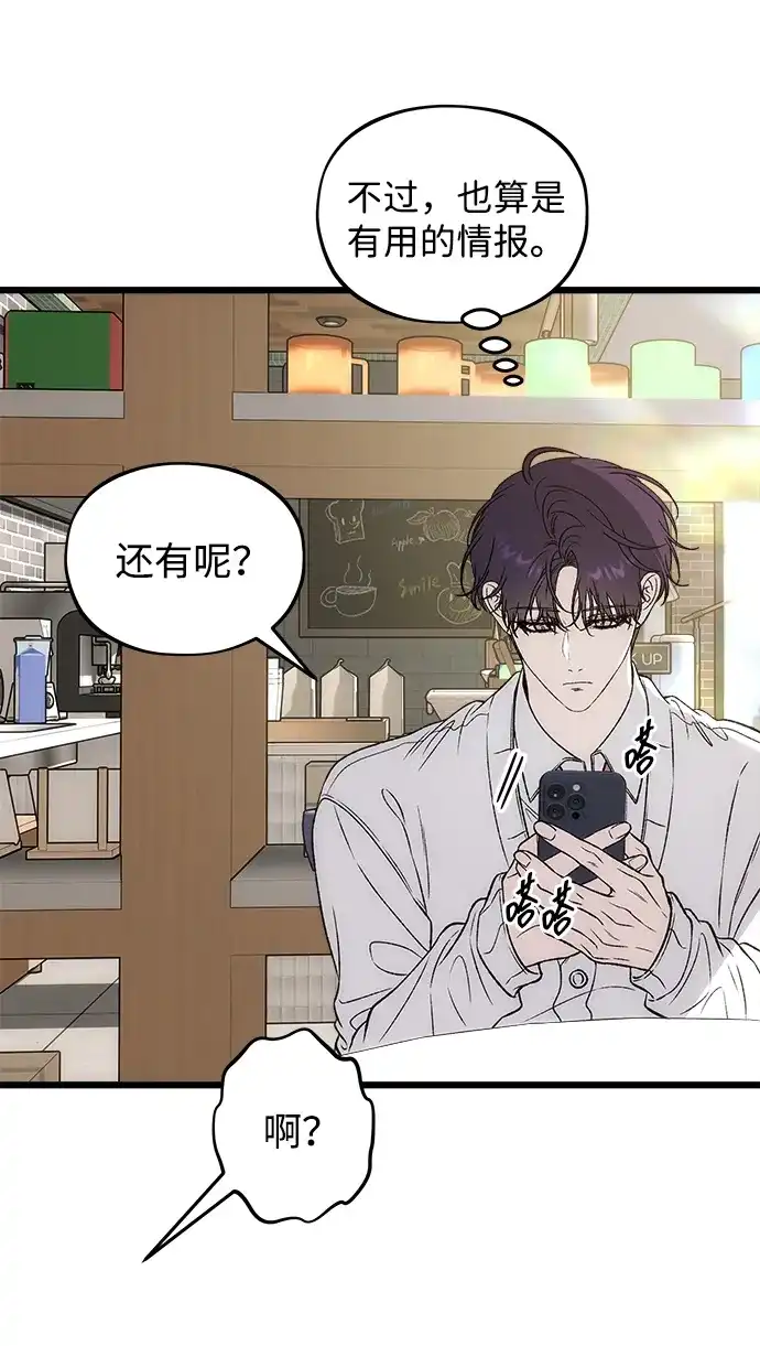 寤寐不忘 [第15话] 生日快乐 第27页