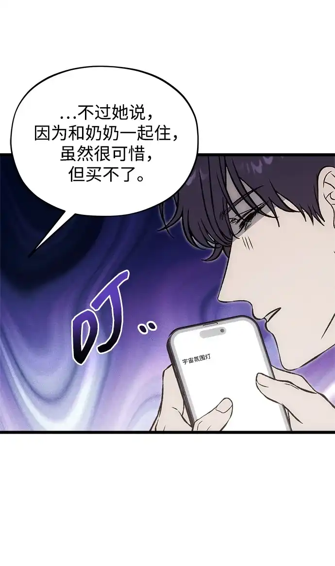 寤寐不忘 [第15话] 生日快乐 第31页