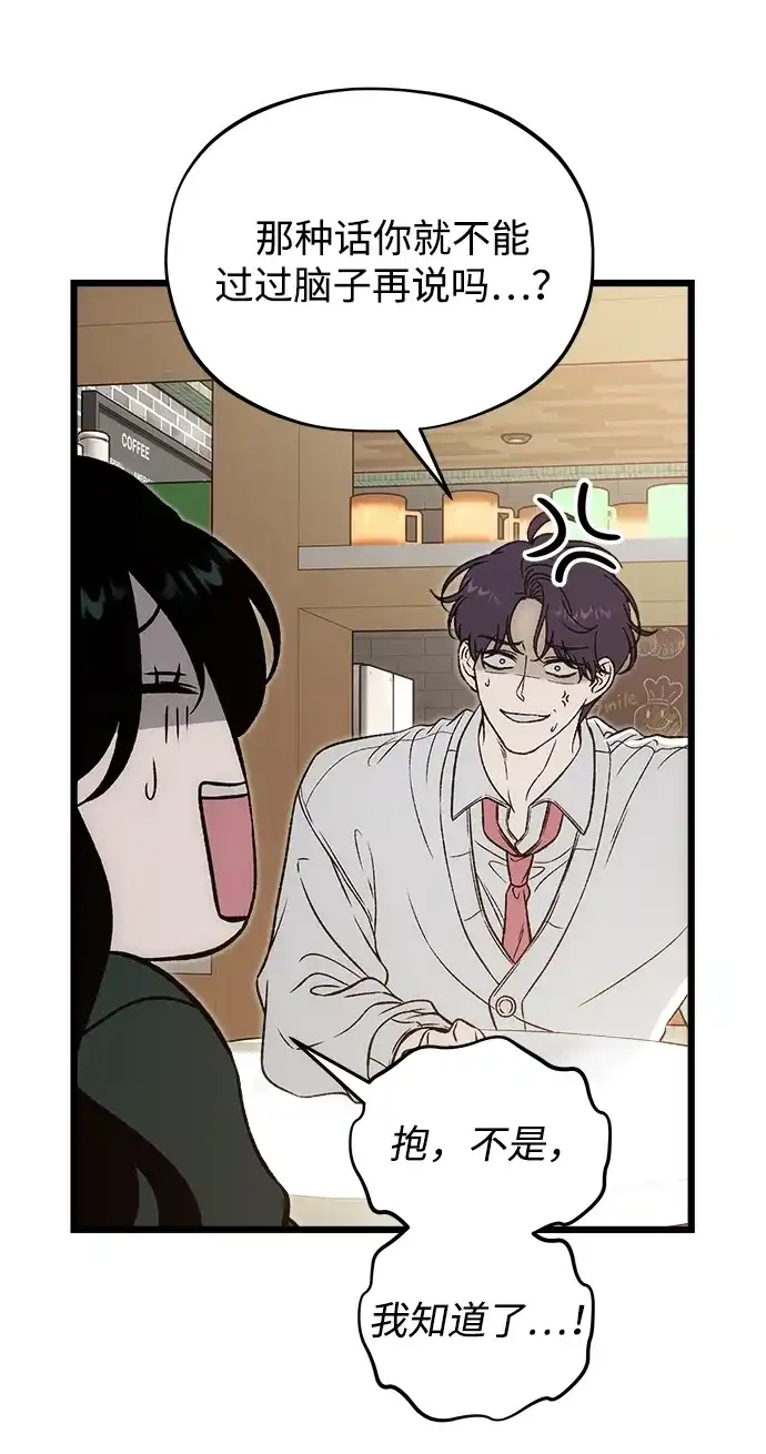 寤寐不忘 [第15话] 生日快乐 第32页
