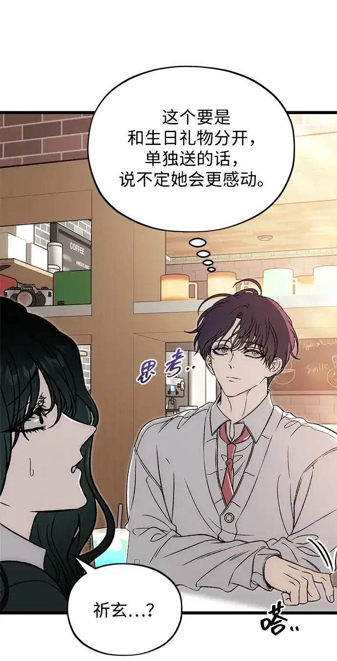 寤寐不忘 [第15话] 生日快乐 第35页