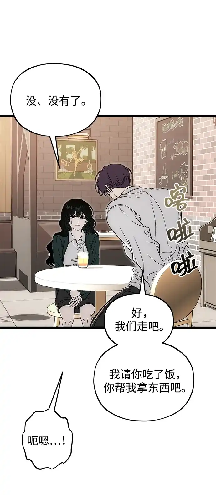 寤寐不忘 [第15话] 生日快乐 第37页