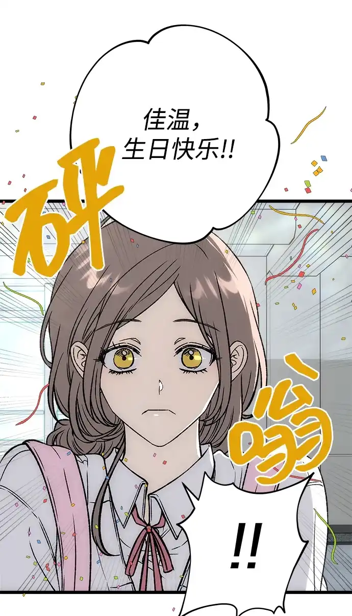 寤寐不忘 [第15话] 生日快乐 第44页