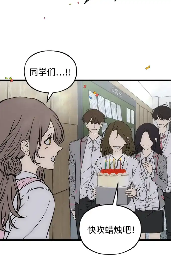 寤寐不忘 [第15话] 生日快乐 第45页