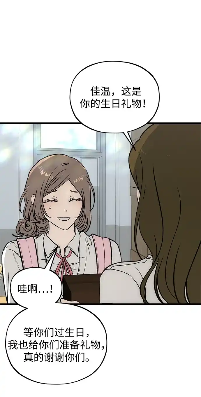 寤寐不忘 [第15话] 生日快乐 第49页