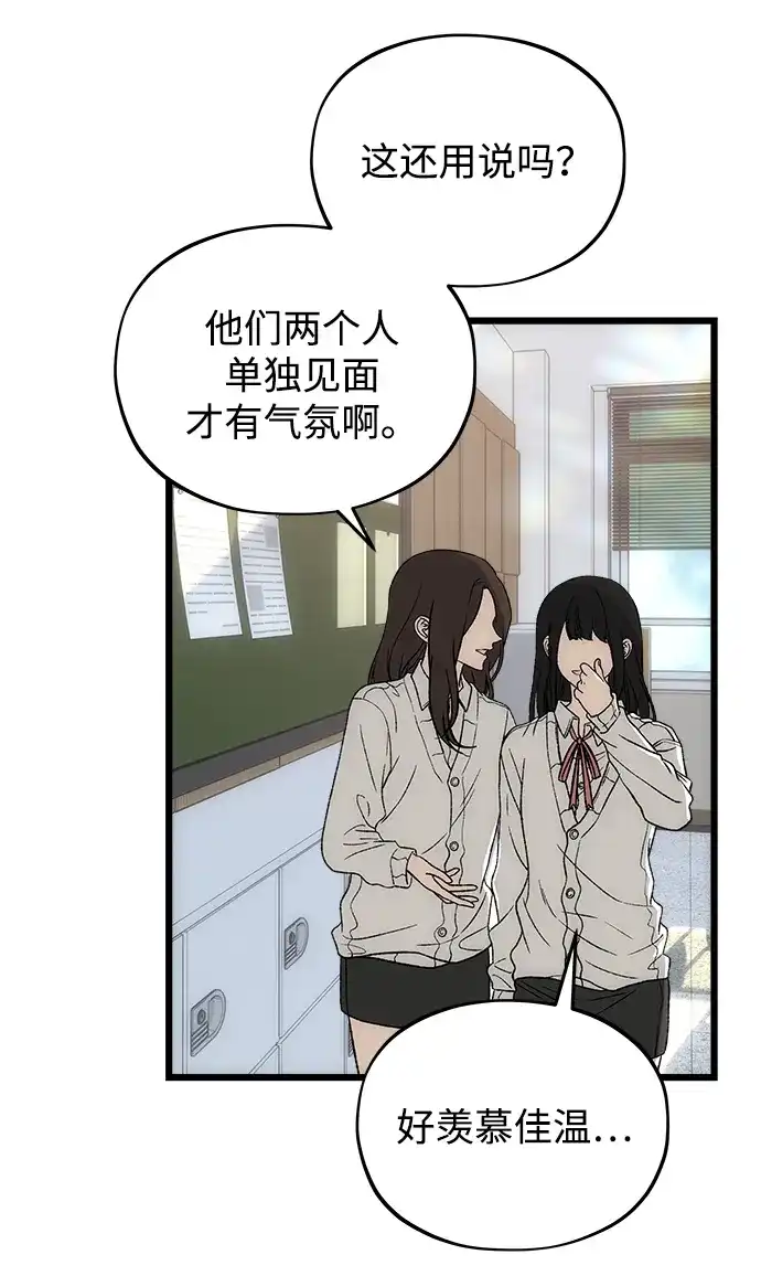 寤寐不忘 [第15话] 生日快乐 第52页