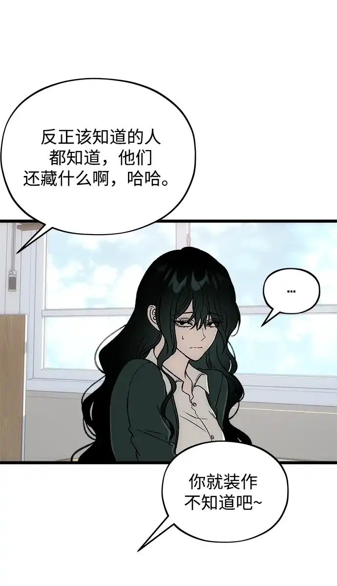 寤寐不忘 [第15话] 生日快乐 第53页