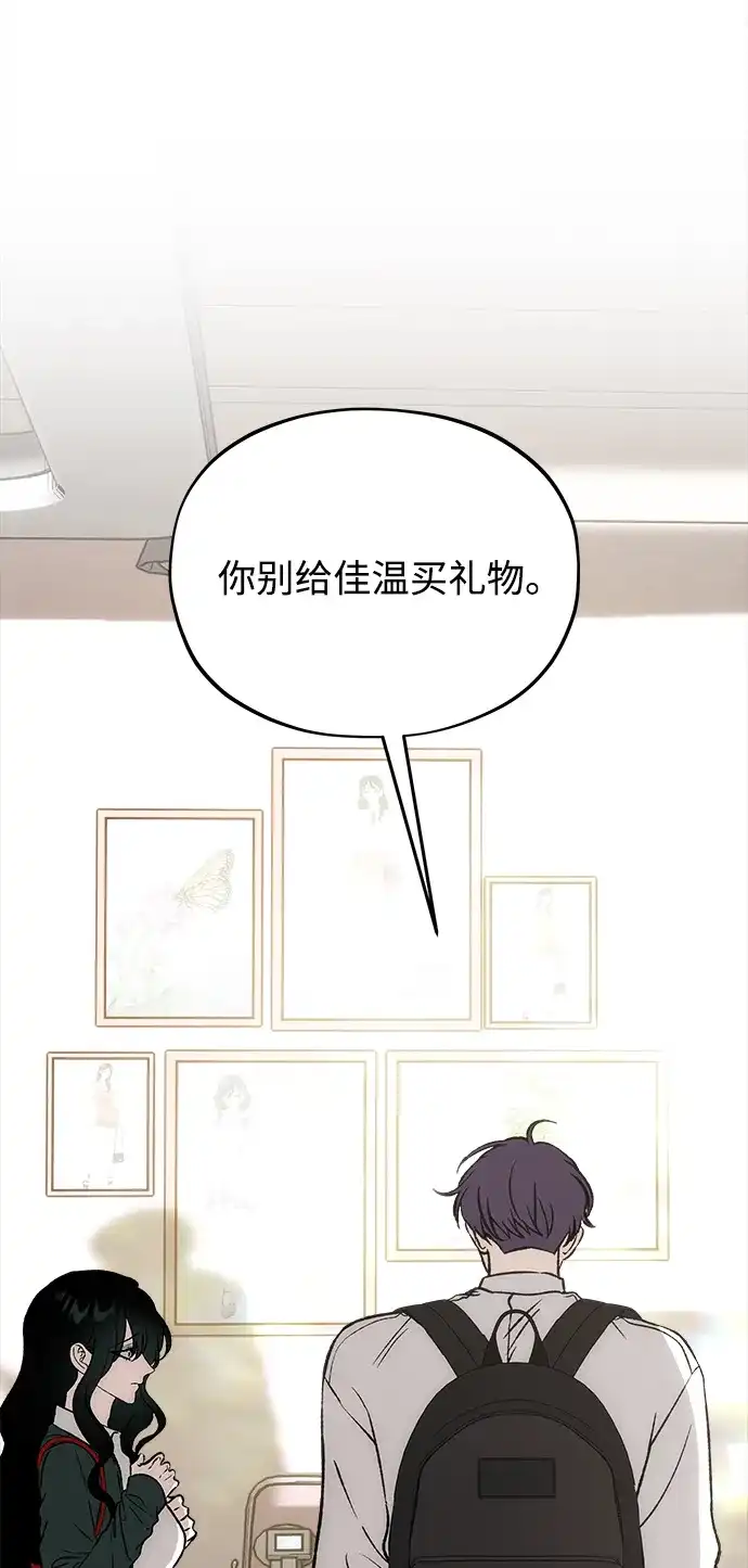 寤寐不忘 [第15话] 生日快乐 第54页