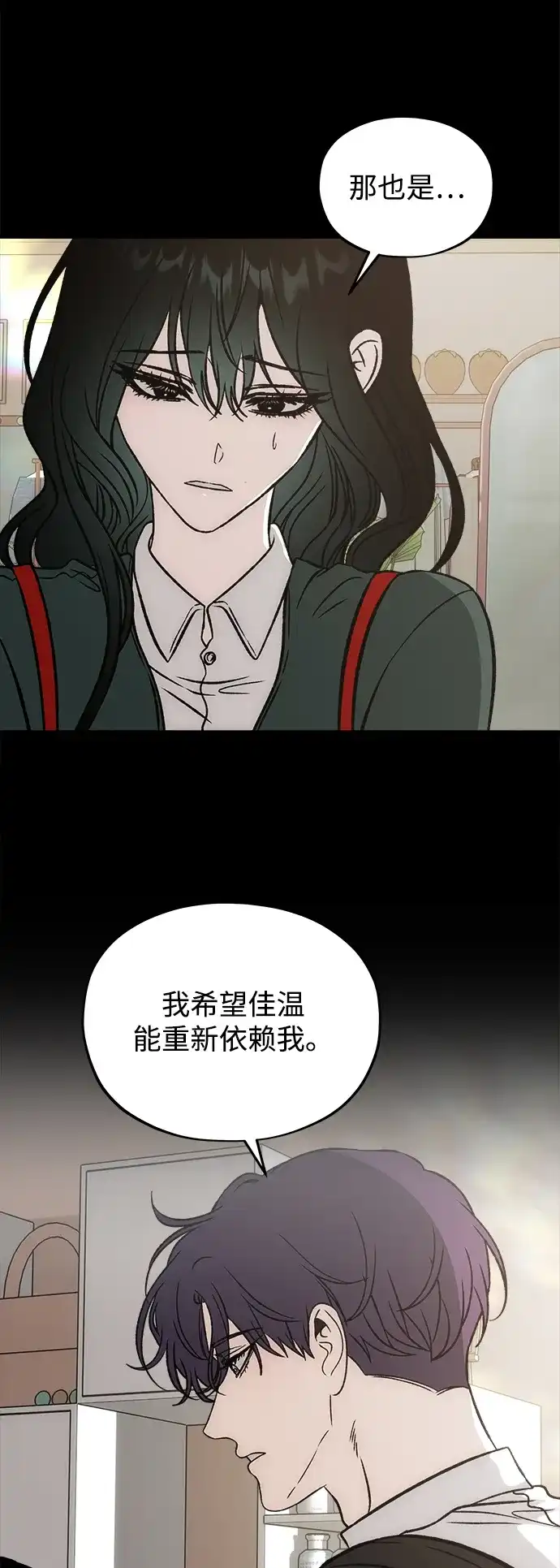 寤寐不忘 [第15话] 生日快乐 第56页