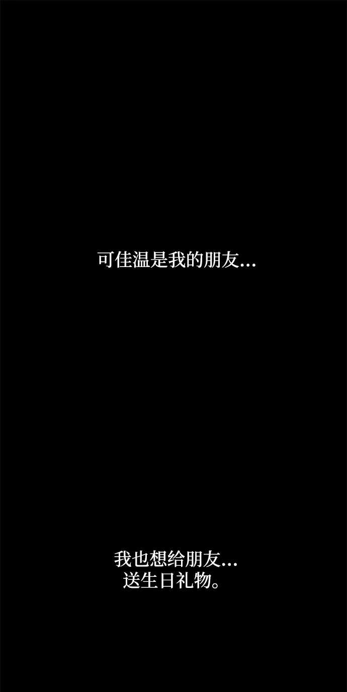 寤寐不忘 [第15话] 生日快乐 第60页