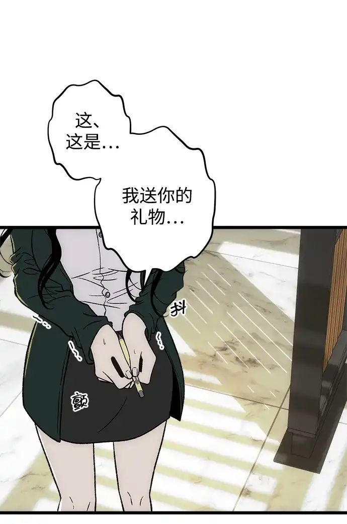 寤寐不忘 [第15话] 生日快乐 第64页