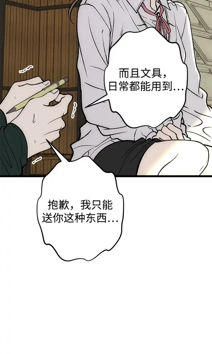 寤寐不忘 [第15话] 生日快乐 第66页