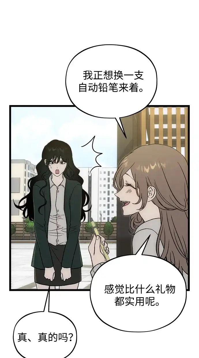 寤寐不忘 [第15话] 生日快乐 第70页
