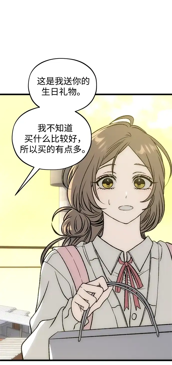 寤寐不忘 [第15话] 生日快乐 第77页