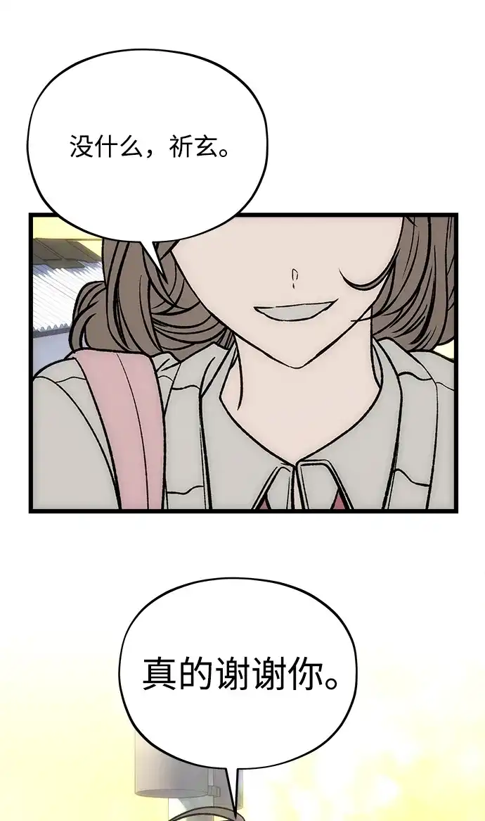 寤寐不忘 [第15话] 生日快乐 第80页