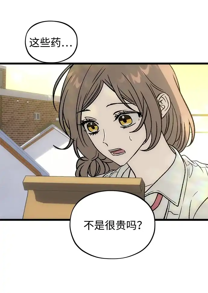 寤寐不忘 [第15话] 生日快乐 第84页