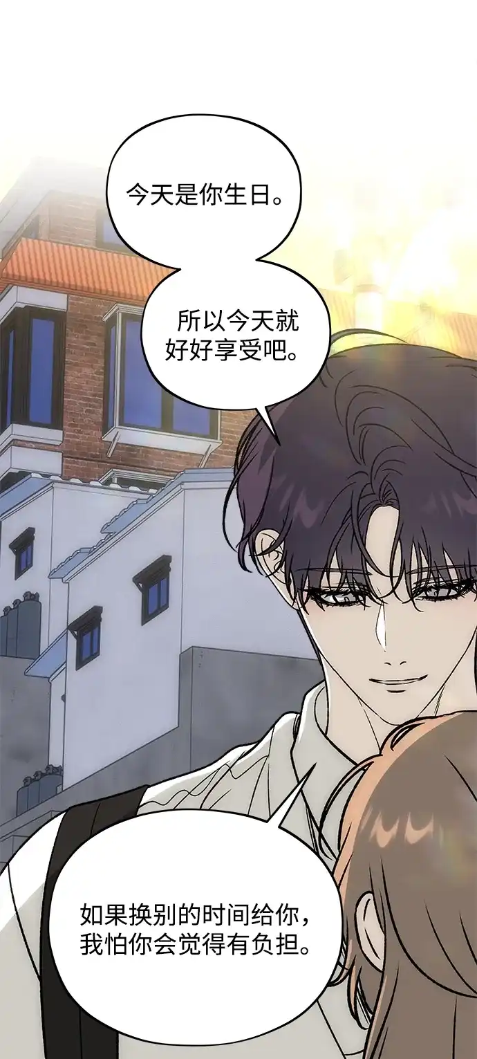寤寐不忘 [第15话] 生日快乐 第85页