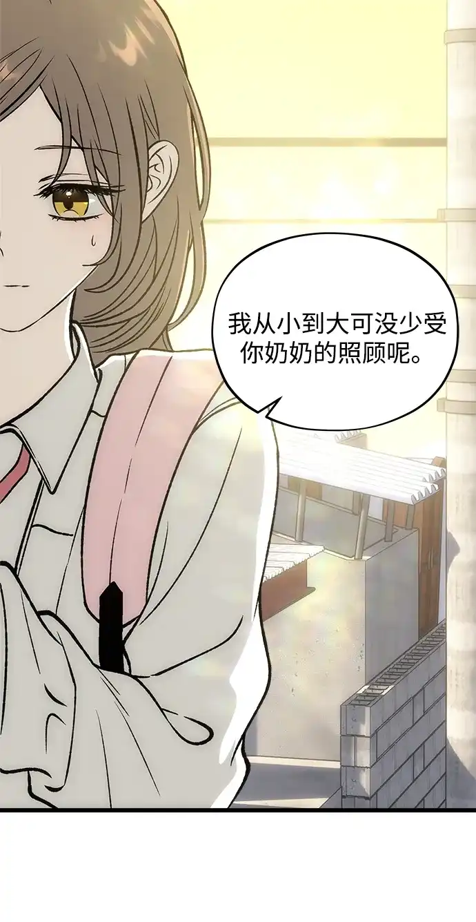 寤寐不忘 [第15话] 生日快乐 第87页