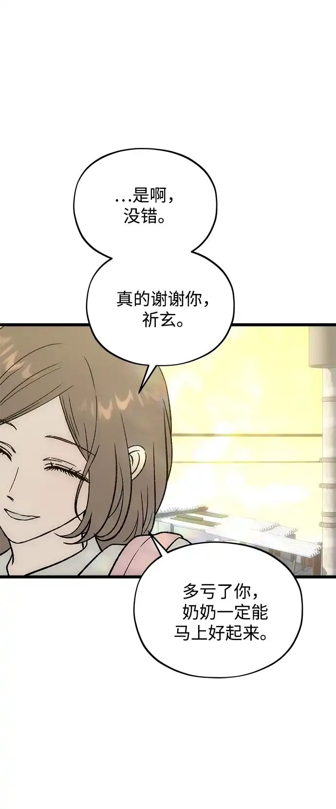 寤寐不忘 [第15话] 生日快乐 第88页
