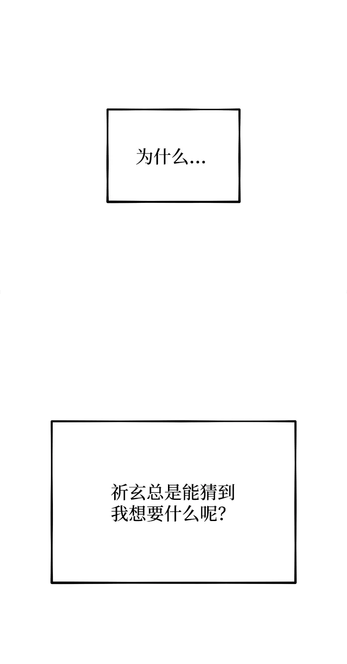 寤寐不忘 [第15话] 生日快乐 第92页