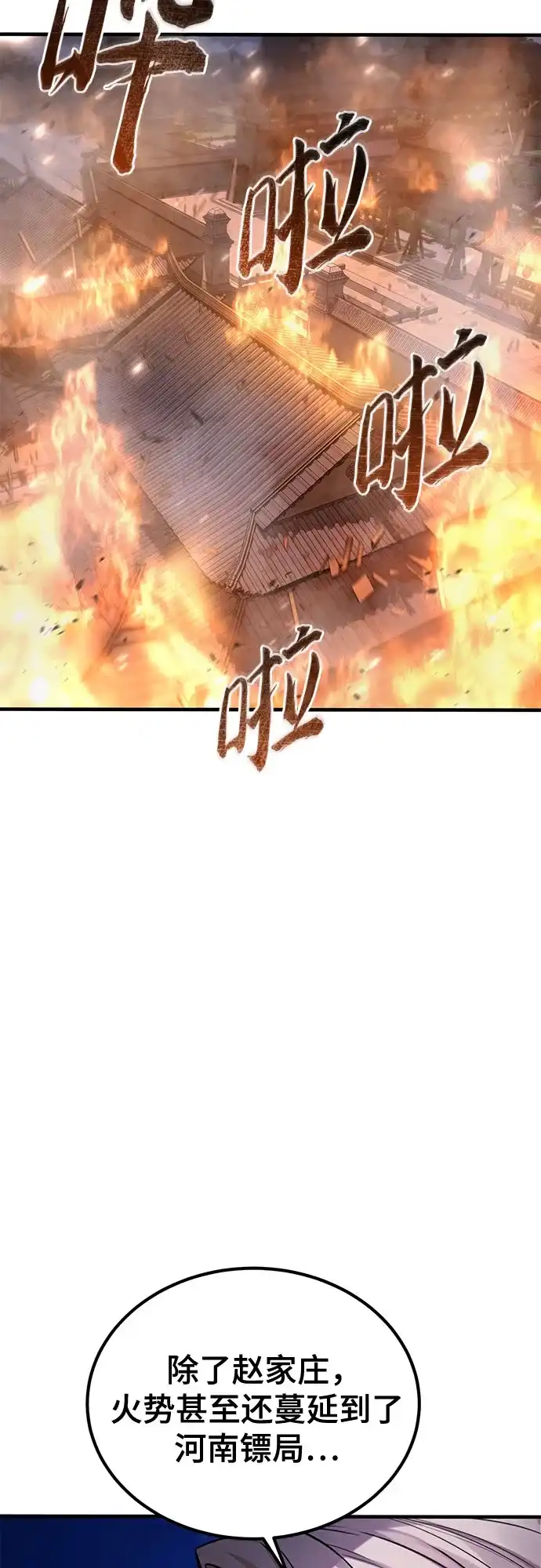 魔神 第10话 第7页