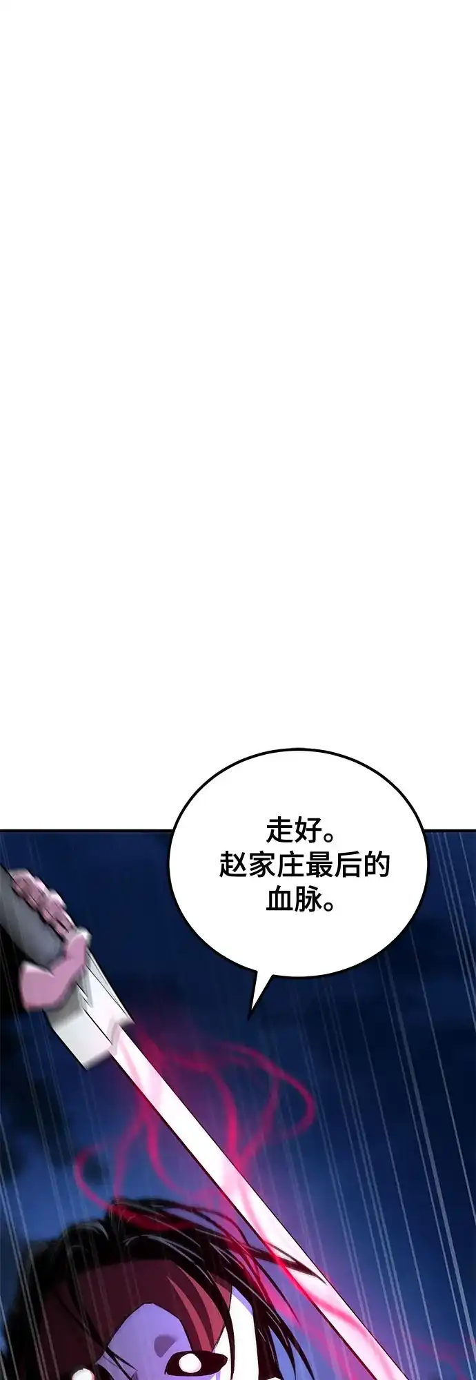 魔神 第11话 第12页