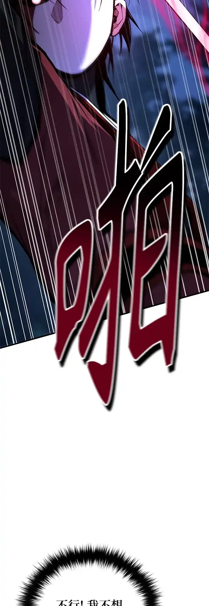 魔神 第11话 第13页