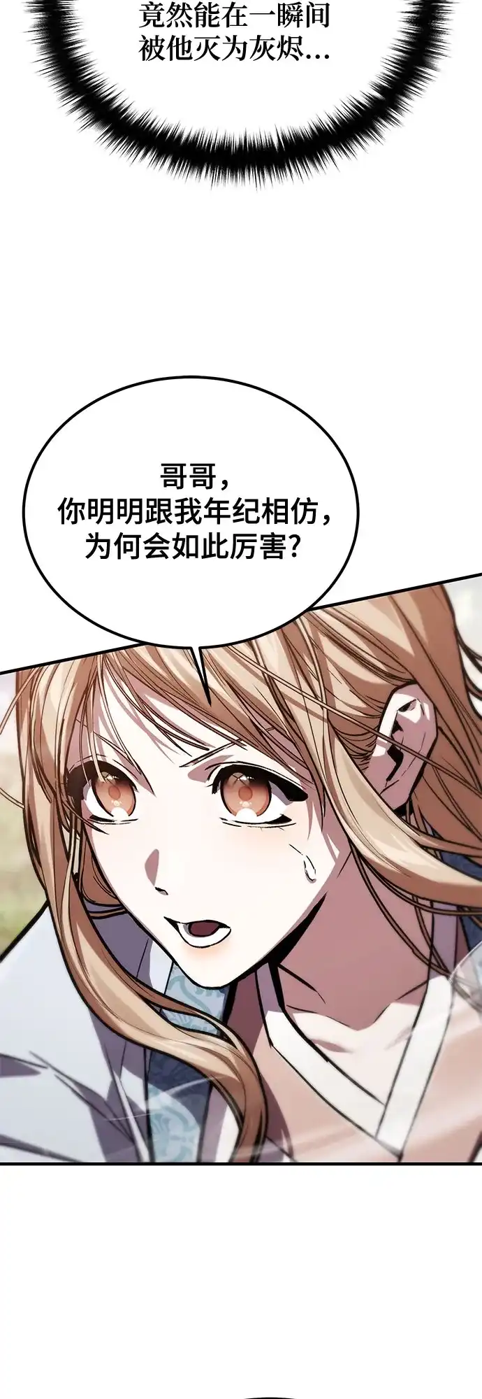 魔神 第11话 第65页