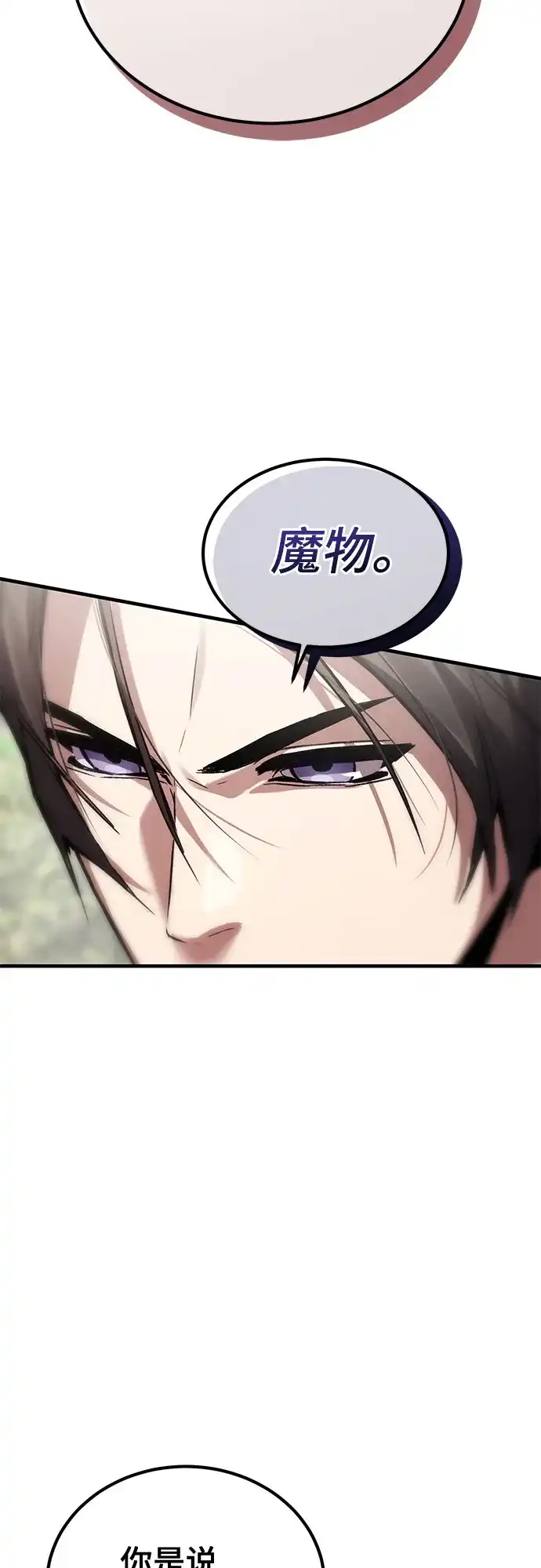 魔神 第11话 第67页