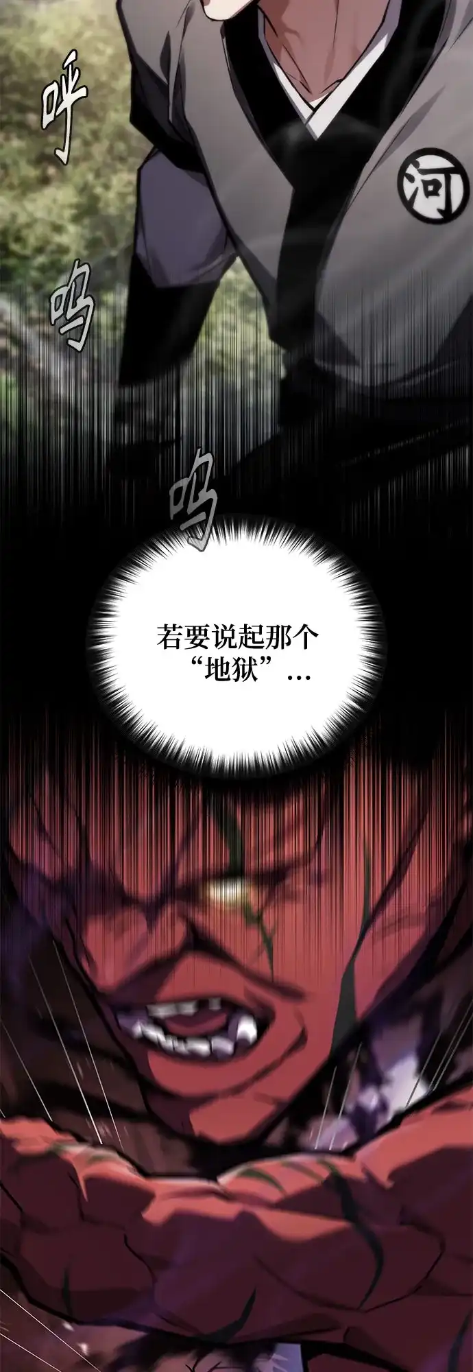 魔神 第11话 第70页
