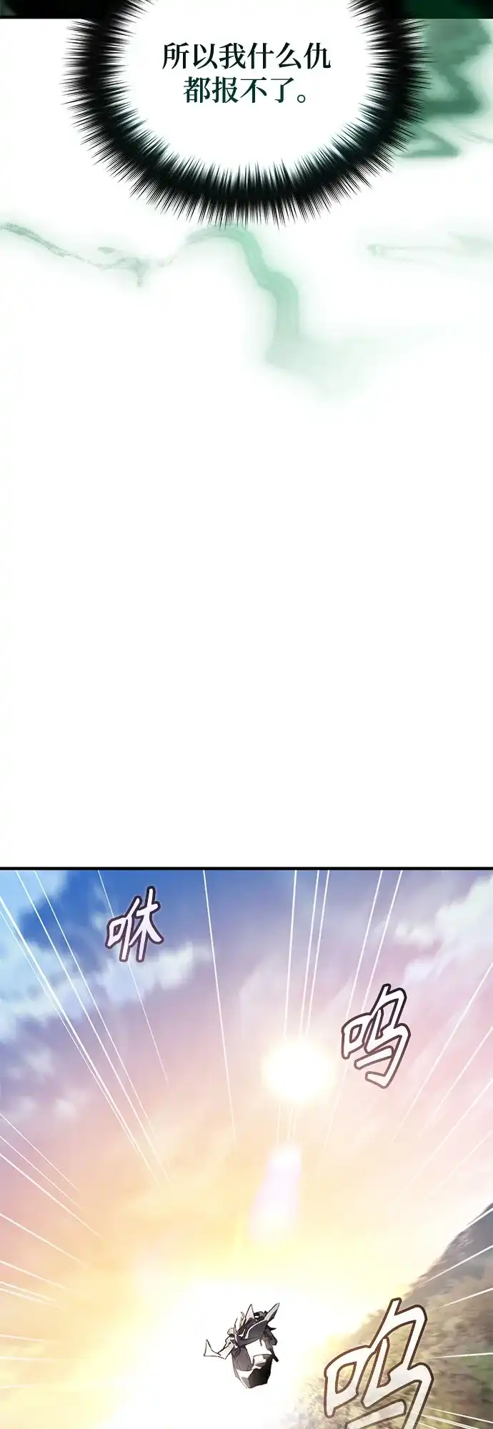 魔神 第11话 第74页