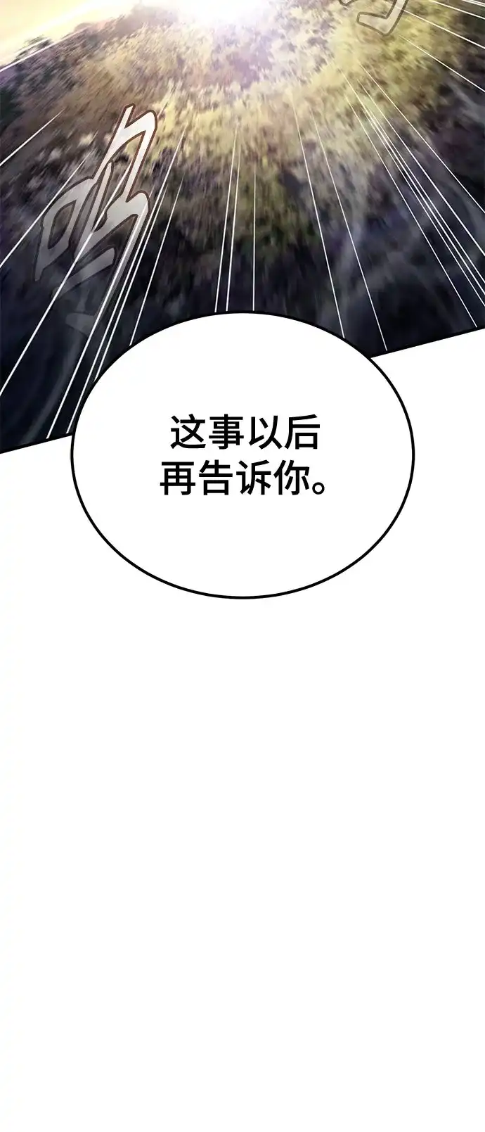 魔神 第11话 第75页