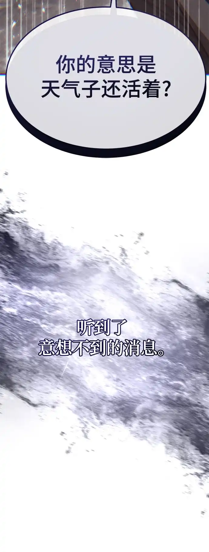 魔神 第11话 第84页