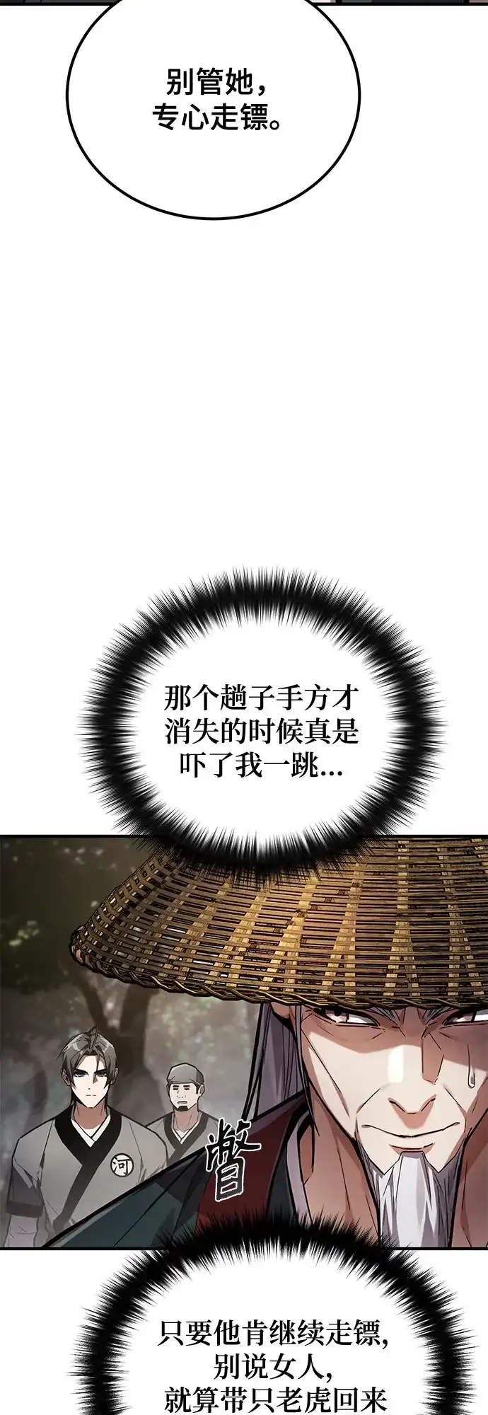 魔神 第12话 第21页