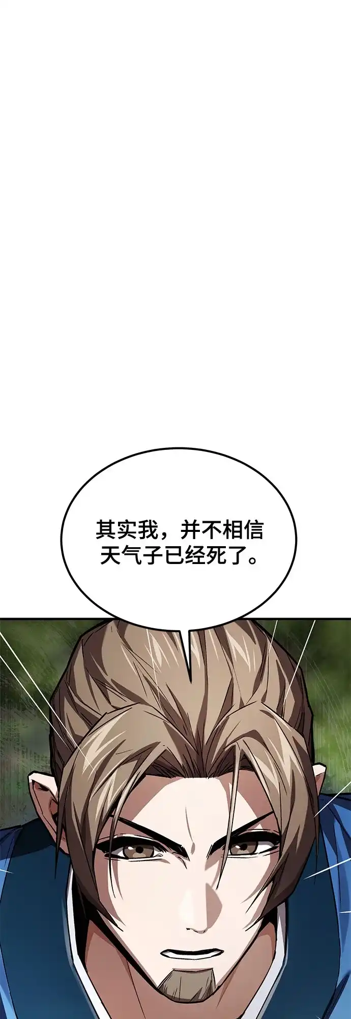 魔神 第12话 第29页