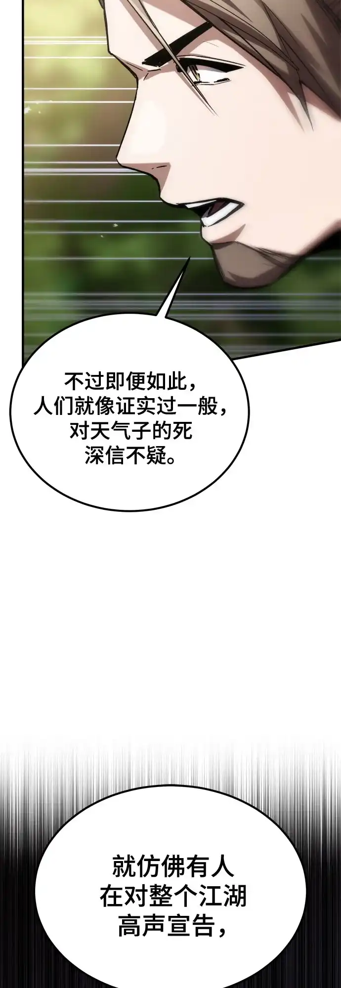 魔神 第12话 第33页