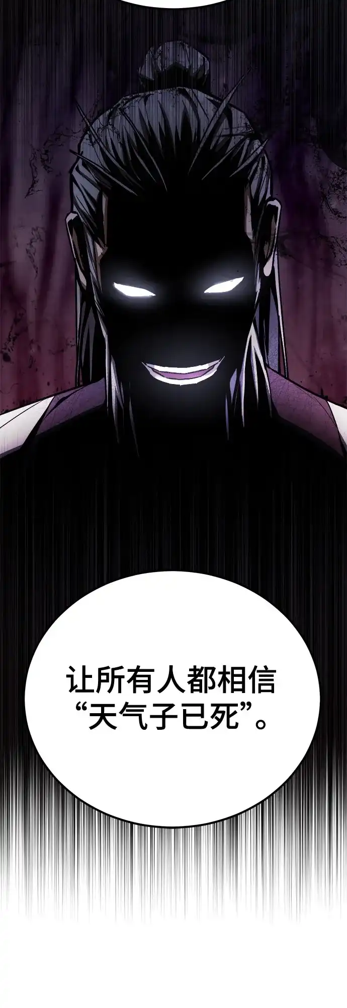 魔神 第12话 第34页