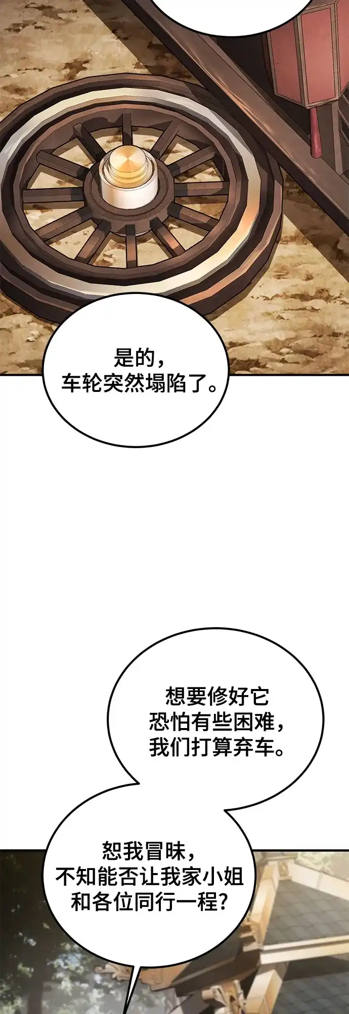 魔神 第12话 第42页