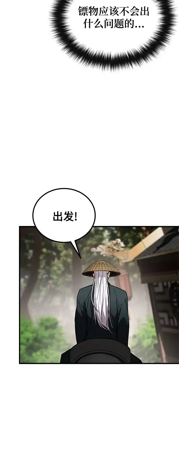 魔神 第12话 第68页