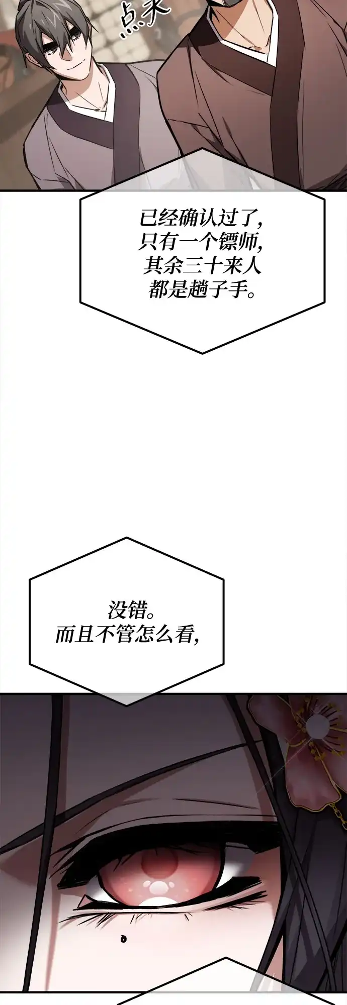 魔神 第12话 第71页