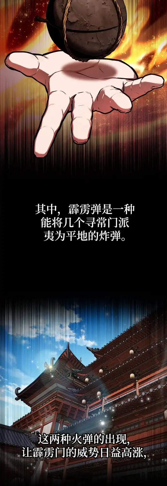 魔神 第12话 第74页