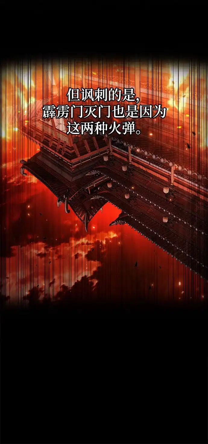 魔神 第12话 第75页