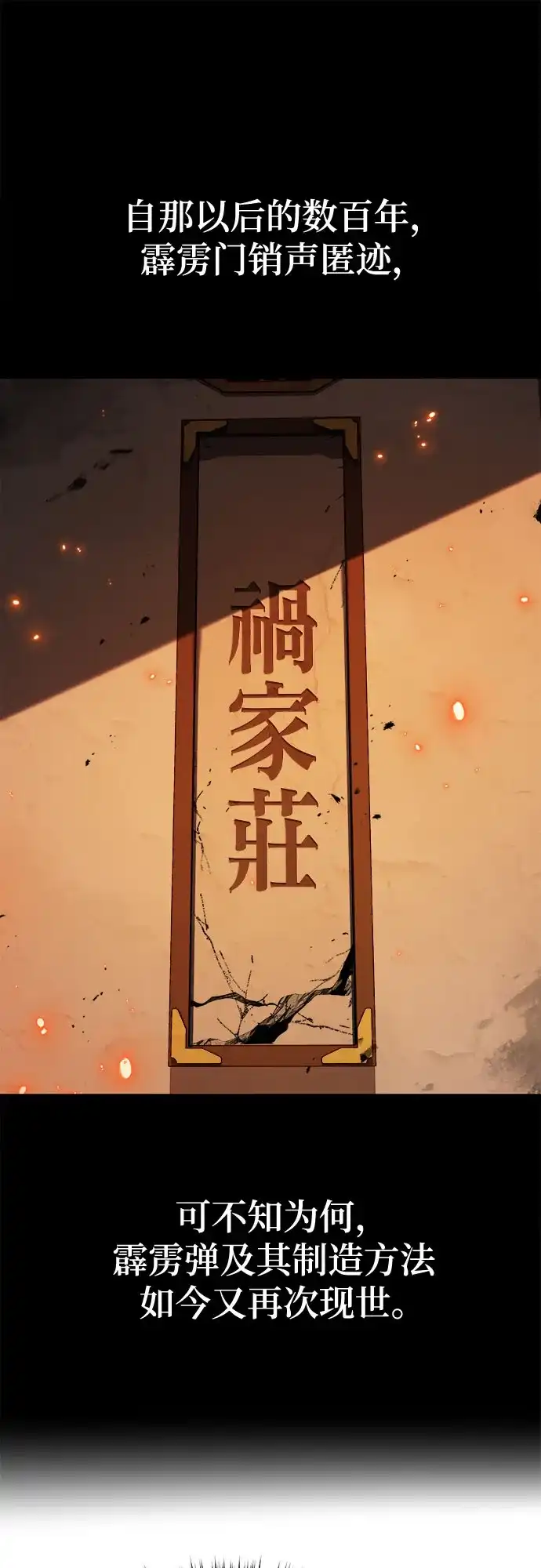 魔神 第12话 第76页