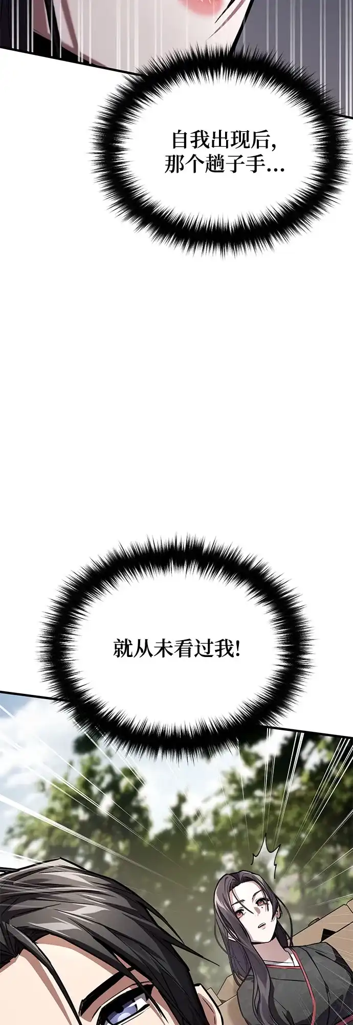 魔神 第12话 第83页