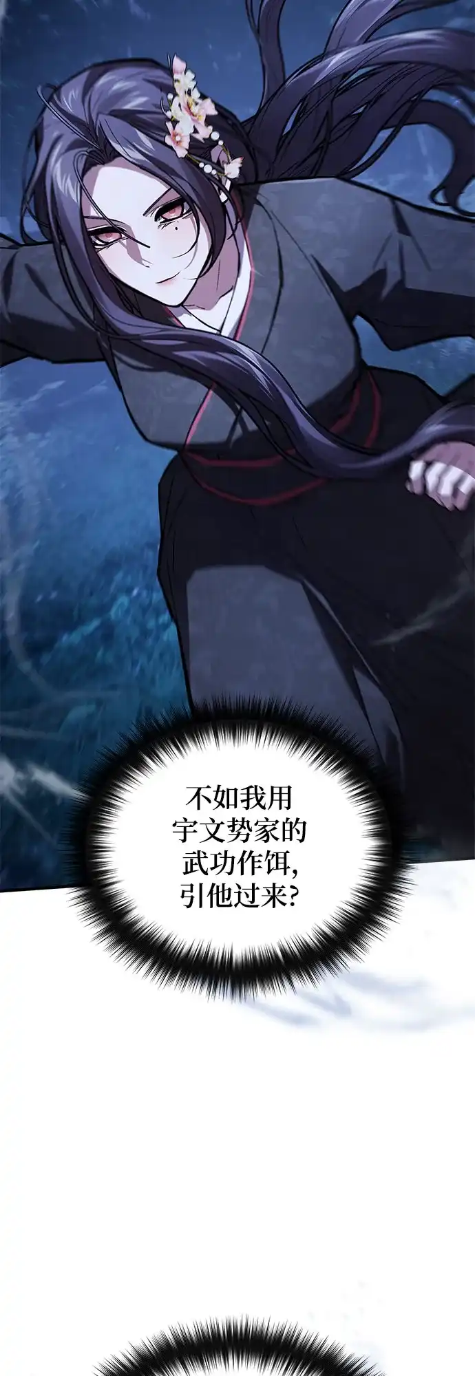 魔神 第13话 第12页