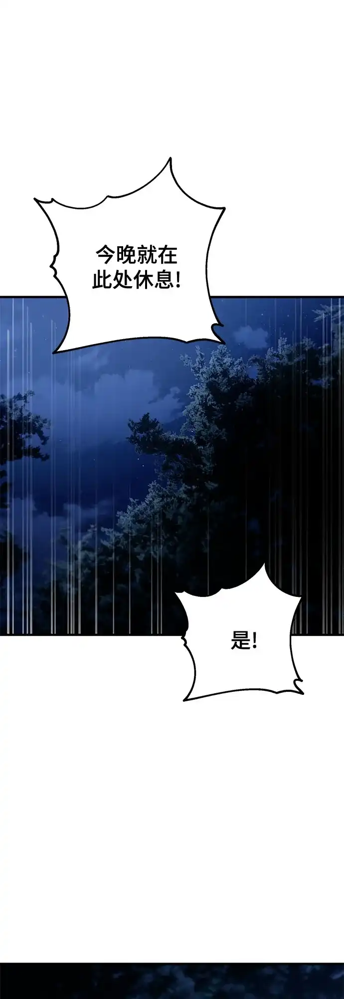 魔神 第13话 第2页