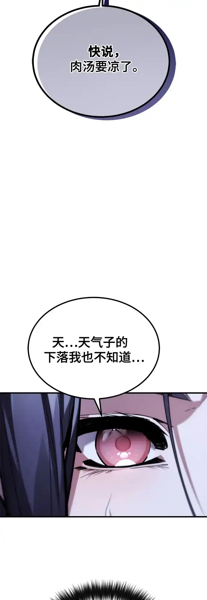 魔神 第13话 第26页