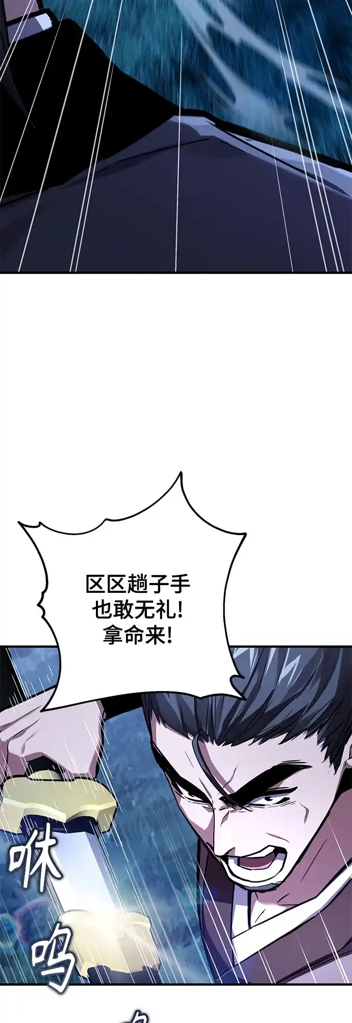 魔神 第13话 第30页