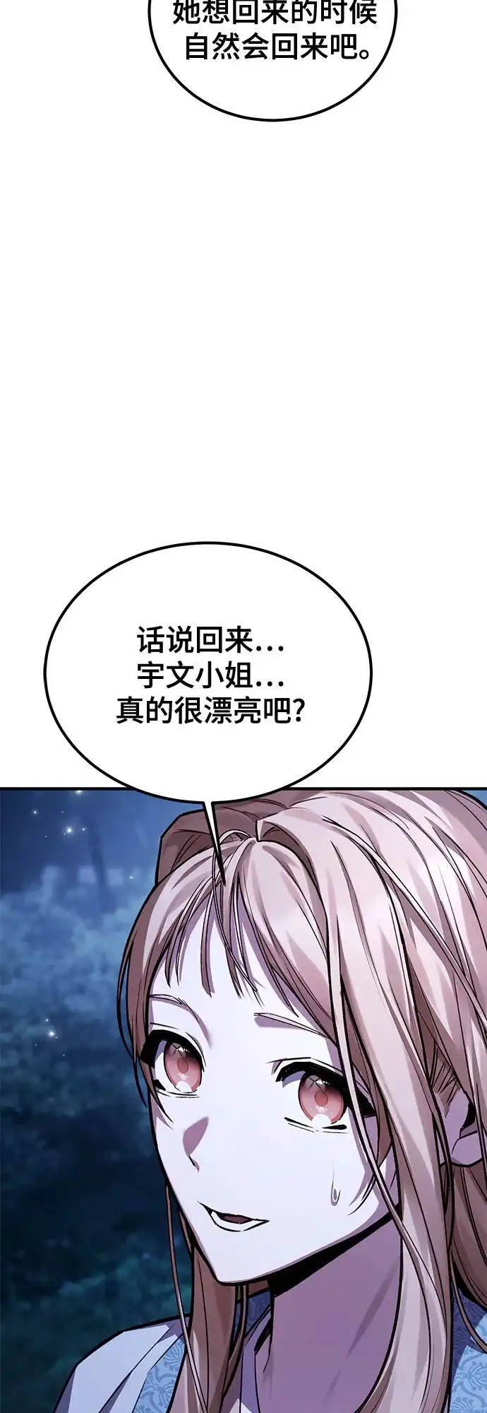 魔神 第13话 第42页